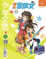 少年文艺·我爱写作文