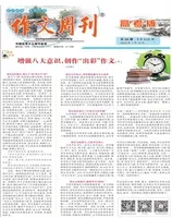 作文周刊·高考版