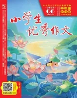 小学生优秀作文·时尚版·中年级