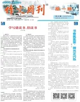作文周刊·高一版