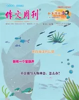 作文周刊·小学四年级版