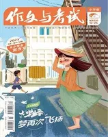 作文与考试·小学版