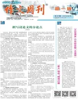 作文周刊·高一版