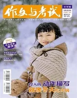 作文与考试·小学版