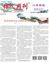 作文周刊·八年级版