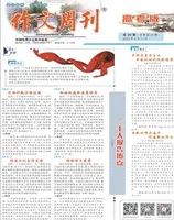 作文周刊·高考版