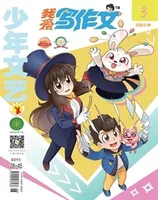 少年文艺·我爱写作文