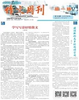 作文周刊·高一版