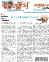 作文周刊·高考版