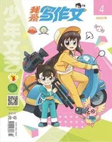 少年文艺·我爱写作文