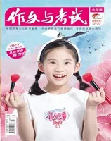 作文与考试·小学版