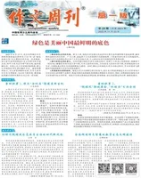 作文周刊·高一版