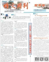 作文周刊·高考版