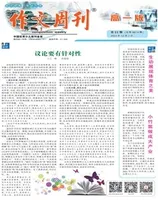 作文周刊·高一版
