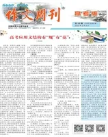 作文周刊·高考版