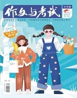 作文与考试·小学版