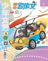 少年文艺·我爱写作文