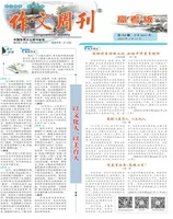 作文周刊·高考版