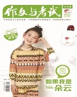 作文与考试·小学版
