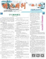 作文周刊·高一版