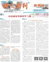 作文周刊·高考版