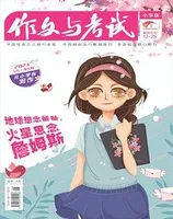 作文与考试·小学版