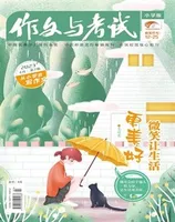 作文与考试·小学版