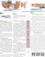 作文周刊·高考版