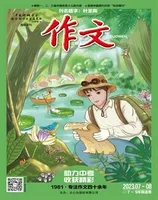 作文·7-9年级