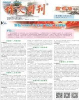 作文周刊·高考版