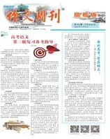 作文周刊·高考版