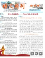 作文周刊·高考版
