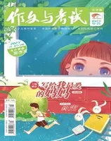 作文与考试·小学版
