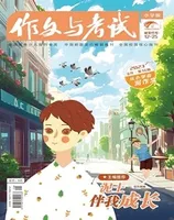 作文与考试·小学版