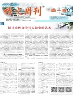 作文周刊·高一版