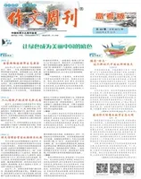 作文周刊·高考版