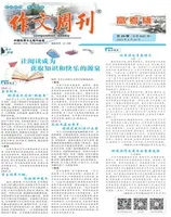 作文周刊·高考版