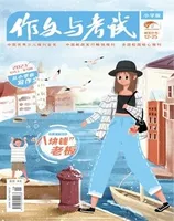 作文与考试·小学版