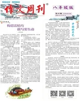 作文周刊·八年级版