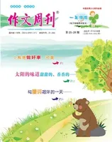作文周刊·小学一年级版