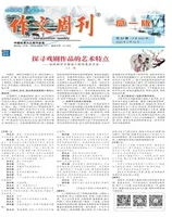 作文周刊·高一版