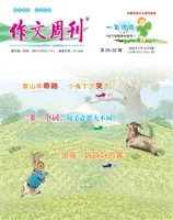 作文周刊·小学一年级版