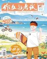 作文与考试·小学版