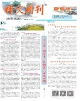 作文周刊·高考版