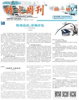 作文周刊·高一版