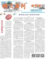作文周刊·高考版