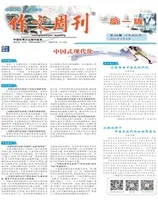 作文周刊·高一版