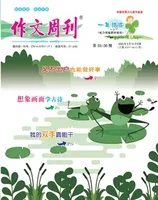 作文周刊·小学一年级版