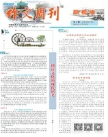作文周刊·高考版