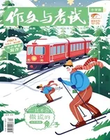 作文与考试·小学版